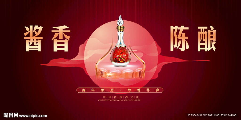 白酒酱香型浓香型清香型凤香广告