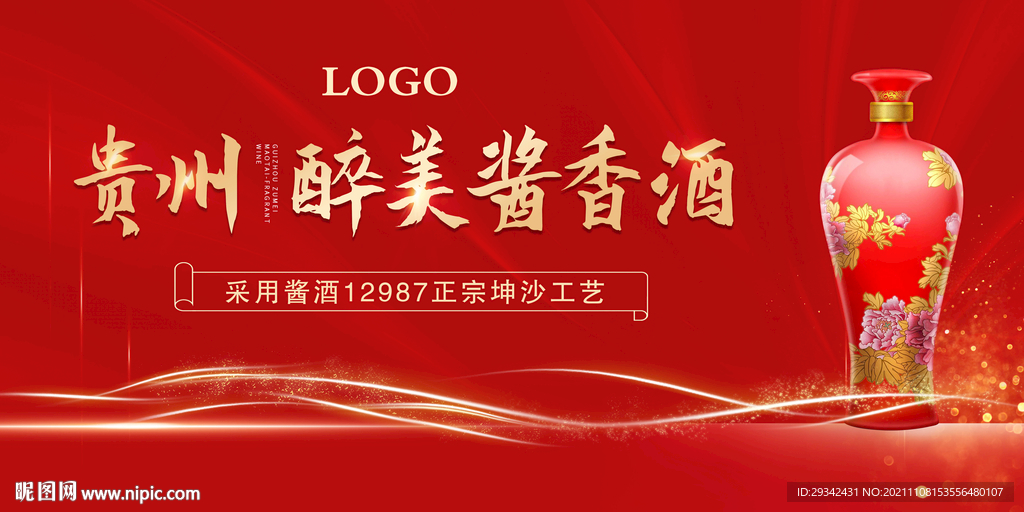 白酒酱香型浓香型清香型凤香广告