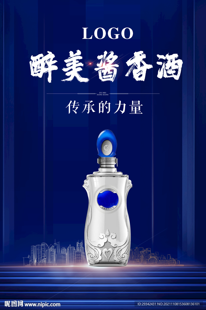 白酒酱香型浓香型清香型凤香海报