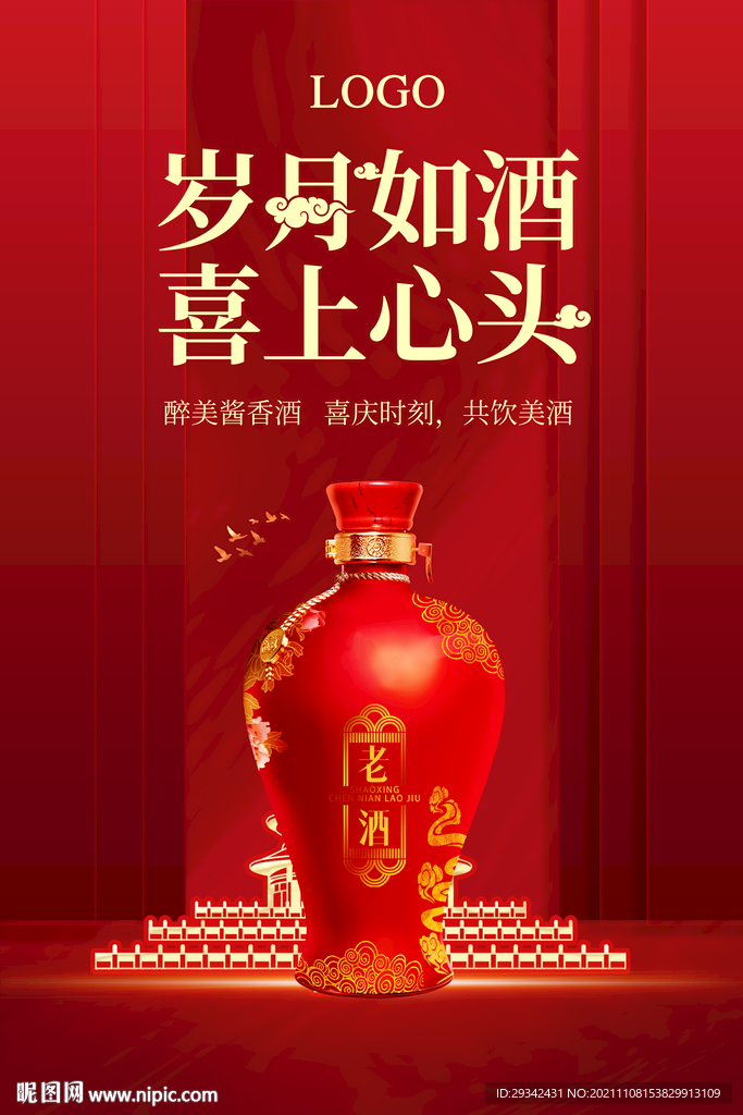 白酒酱香型浓香型清香型凤香海报