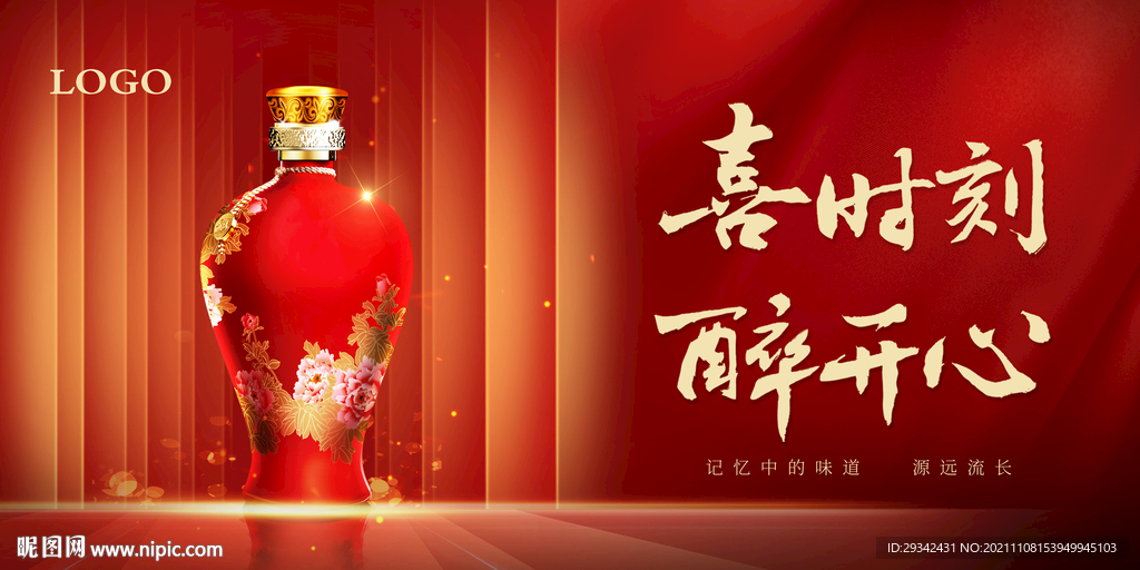 白酒酱香型浓香型清香型凤香广告