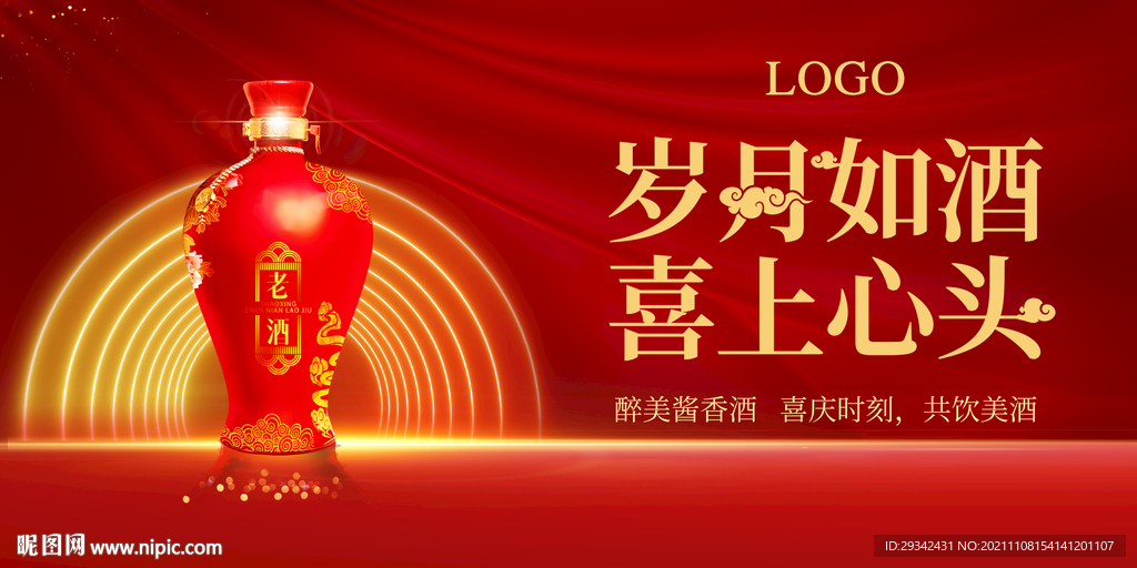 白酒酱香型浓香型清香型凤香广告