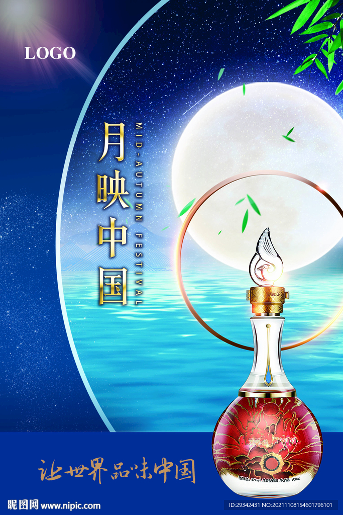 白酒酱香型浓香型清香型中秋海报