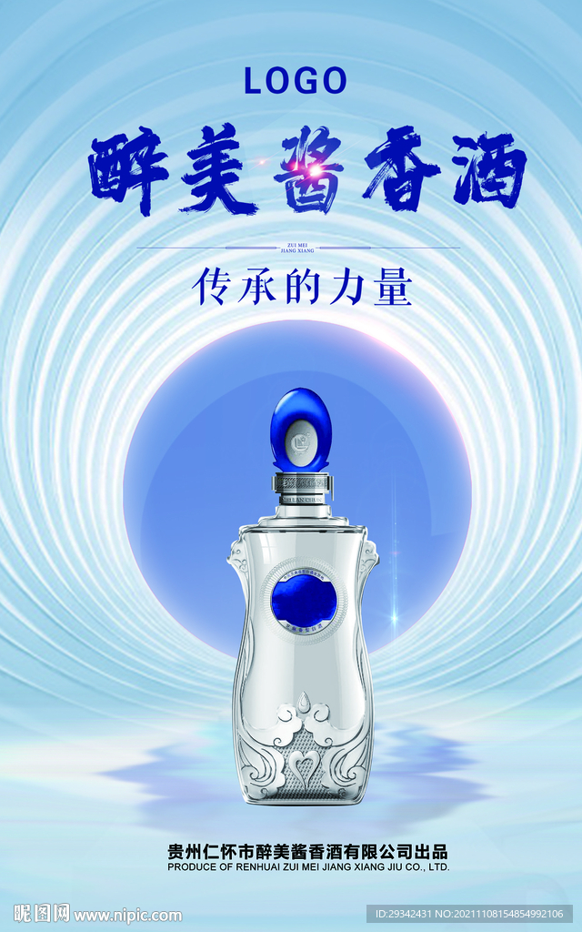 白酒酱香型浓香型清香型凤香海报