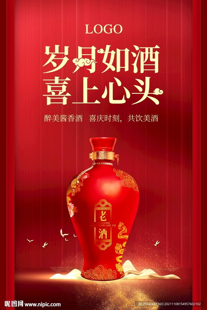 白酒酱香型浓香型清香型凤香海报