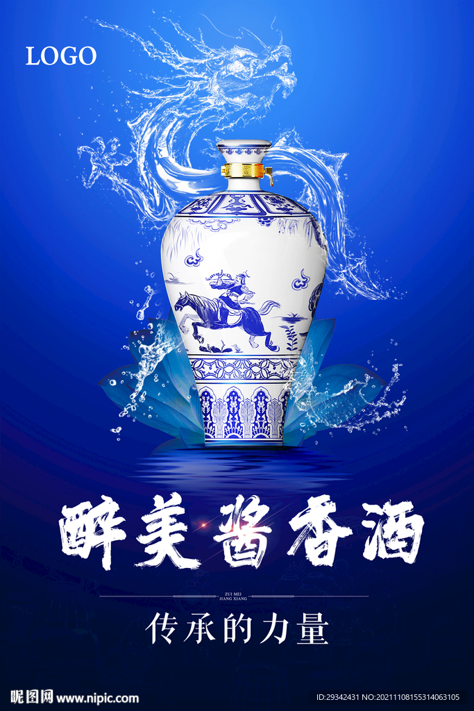 白酒酱香型浓香型清香型凤香海报