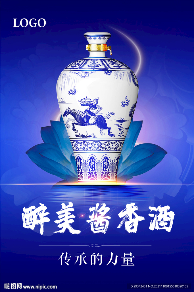 白酒酱香型浓香型清香型凤香海报