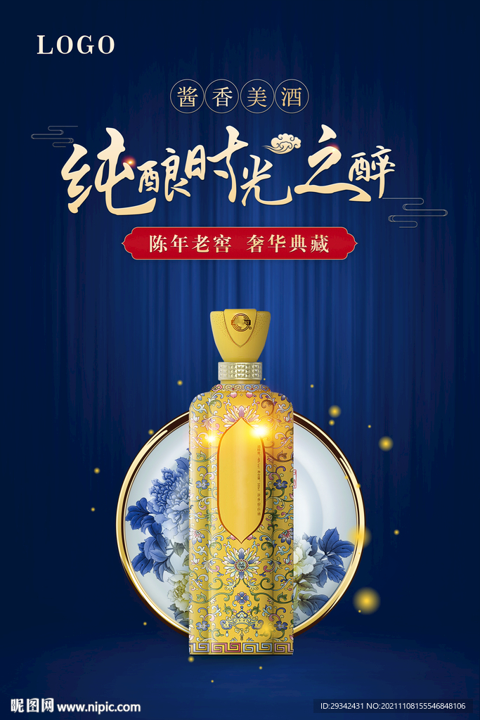 白酒酱香型浓香型清香型凤香海报