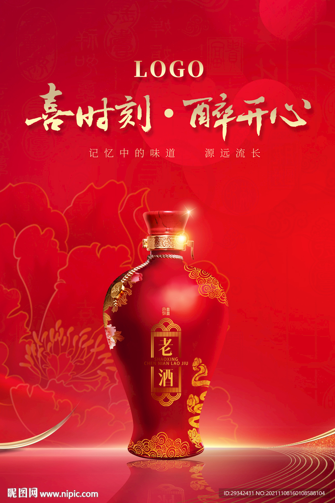 白酒酱香型浓香型清香型凤香海报