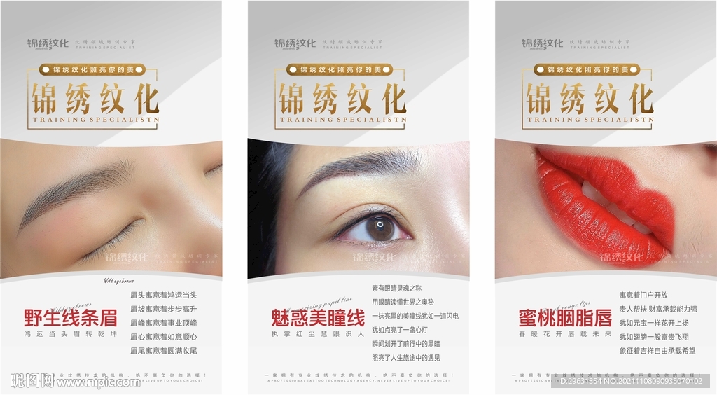 纹绣 半永久 眉眼唇