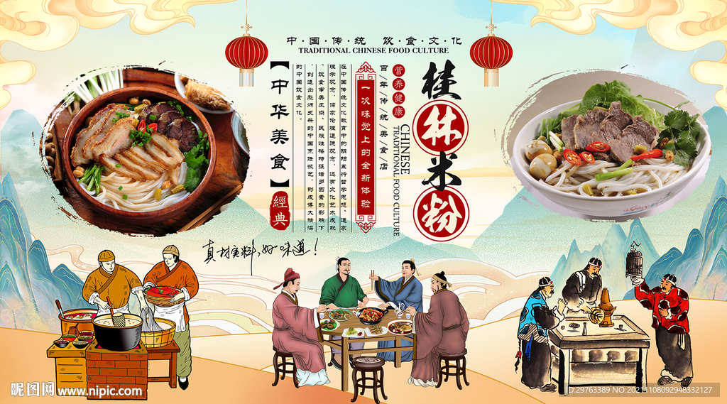 桂林米粉背景墙