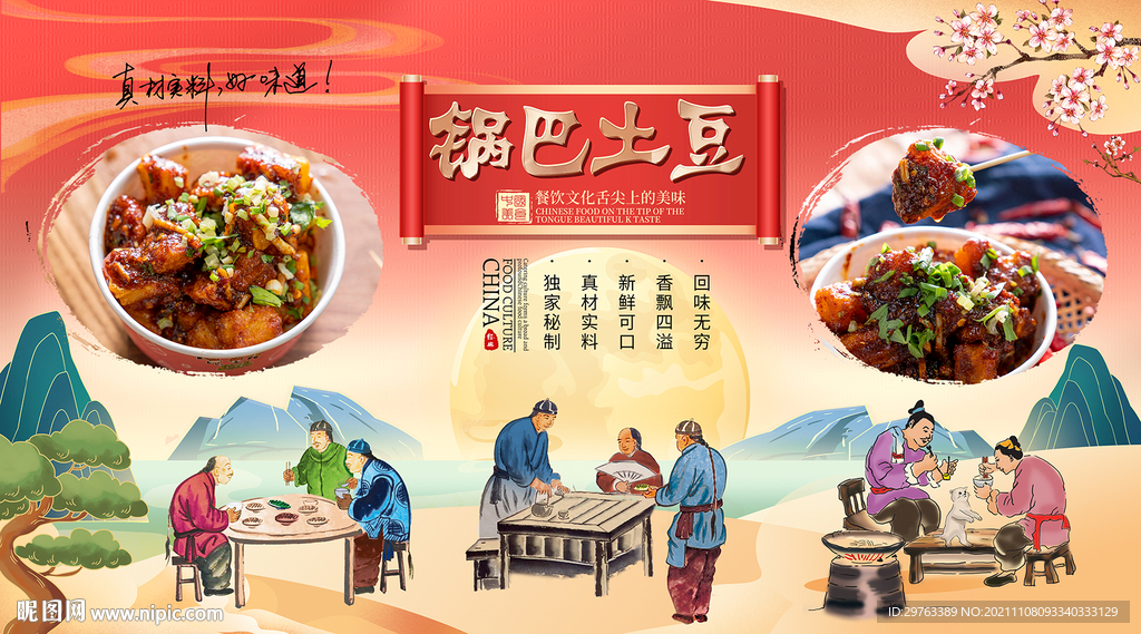 锅巴土豆背景墙