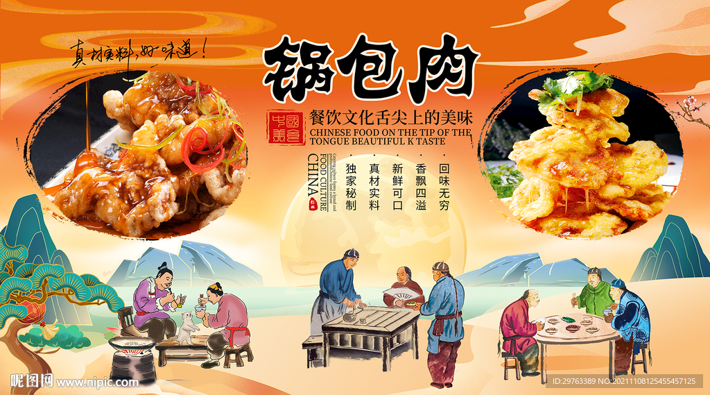 锅包肉背景墙