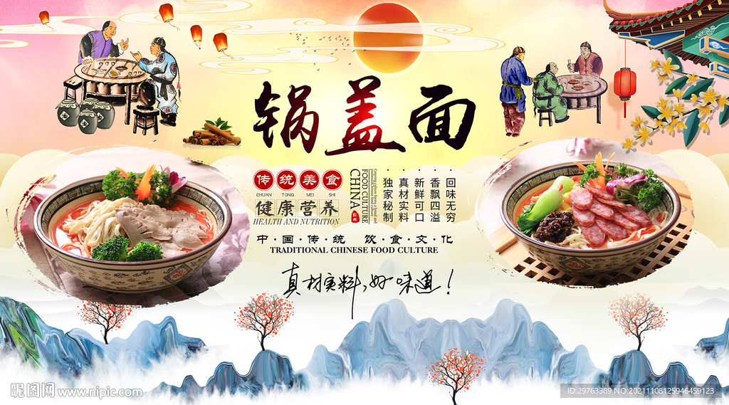 锅盖面背景墙