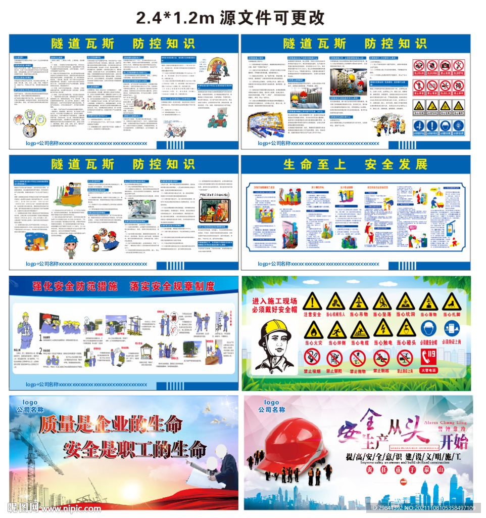 隧道瓦斯标语