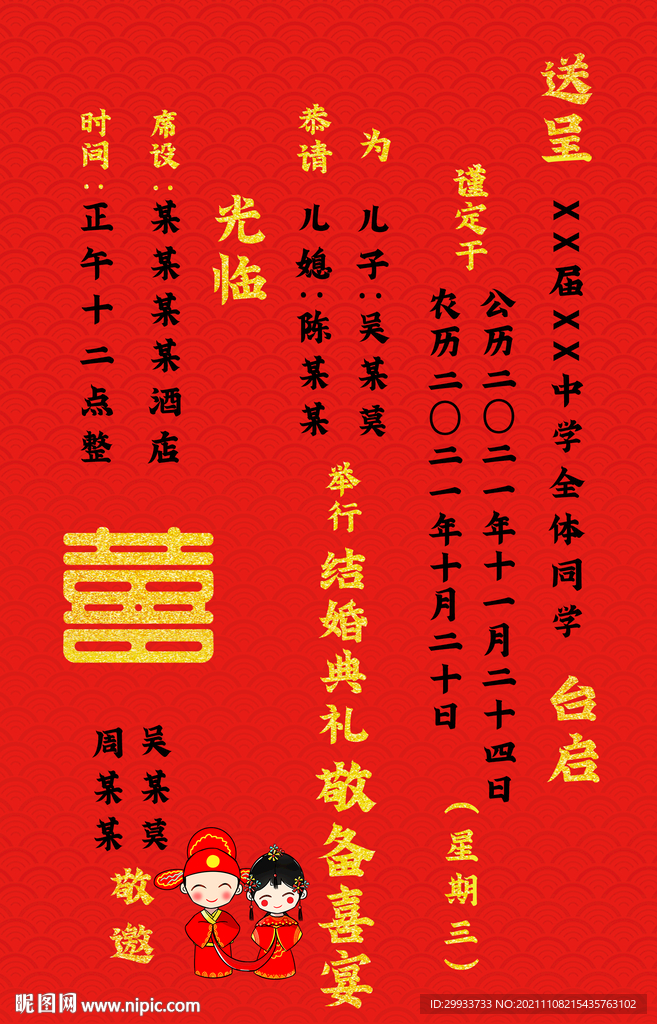 结婚请柬