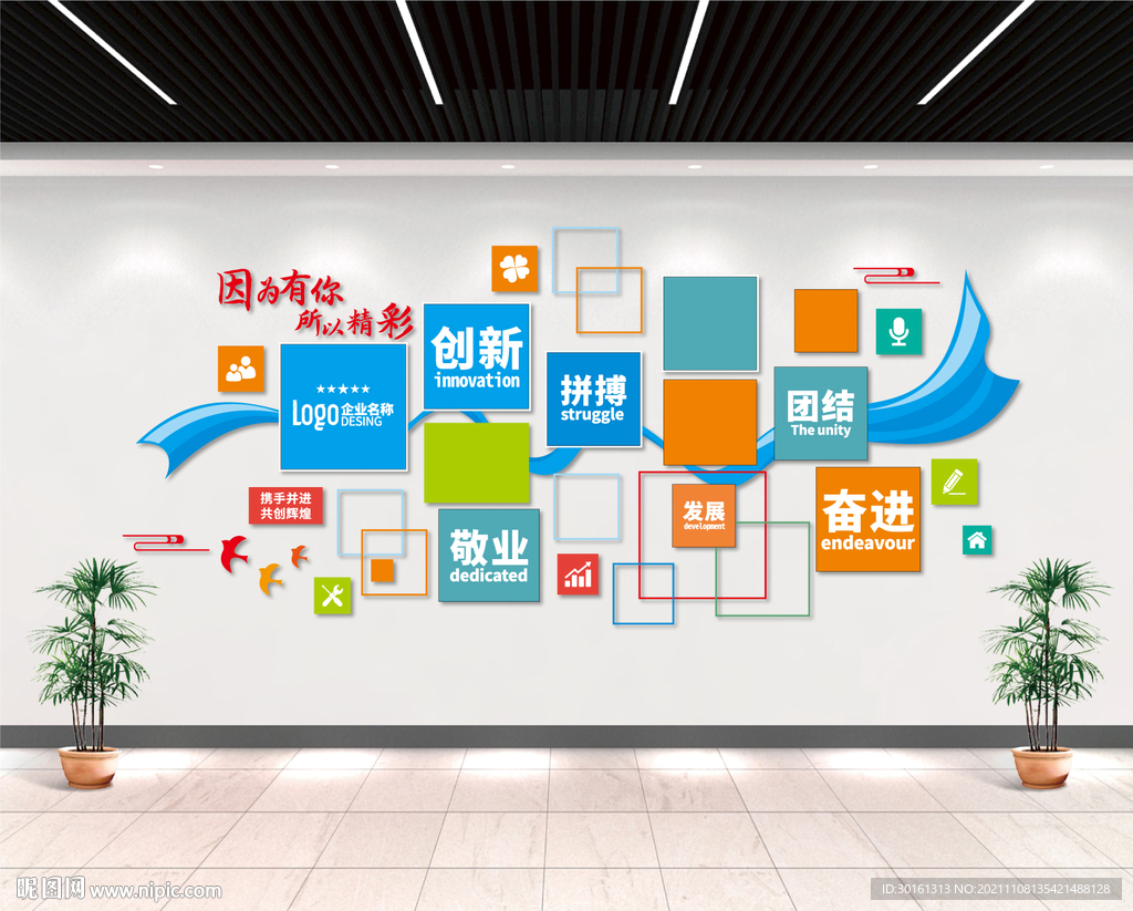 因为有你 所以精彩