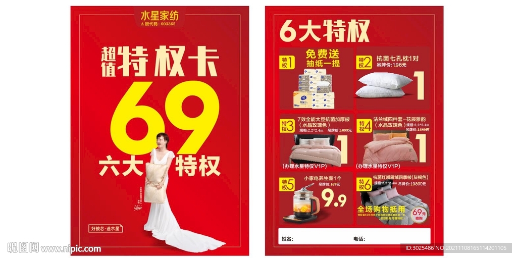 特权卡