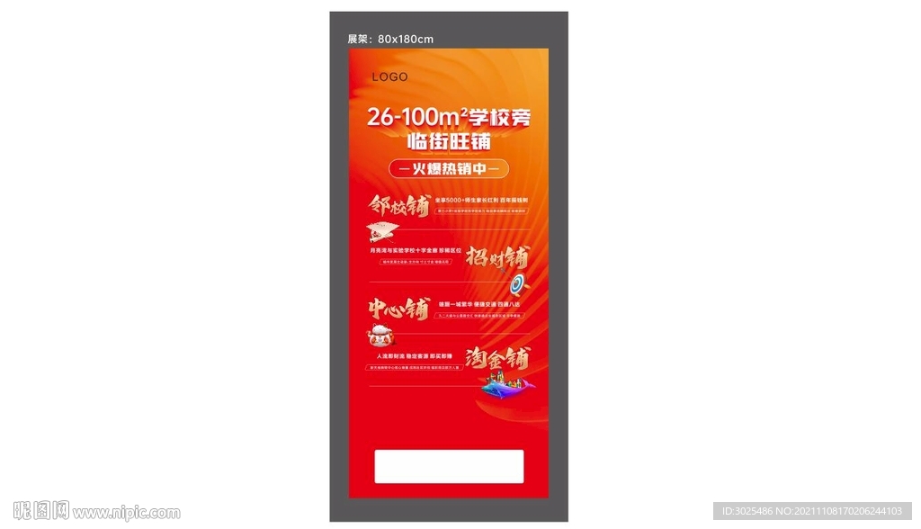 房地产展架