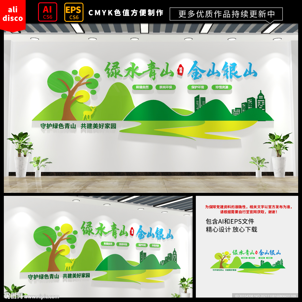 绿水青山就是金山银山