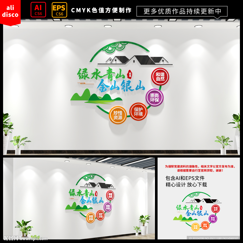 绿水青山就是金山银山