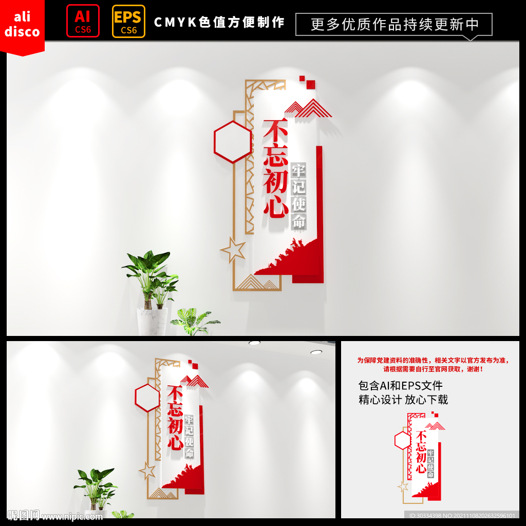 不忘初心