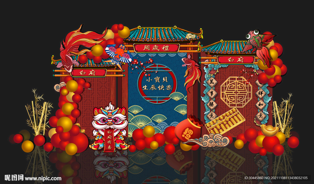 中国风宝宝生日宴