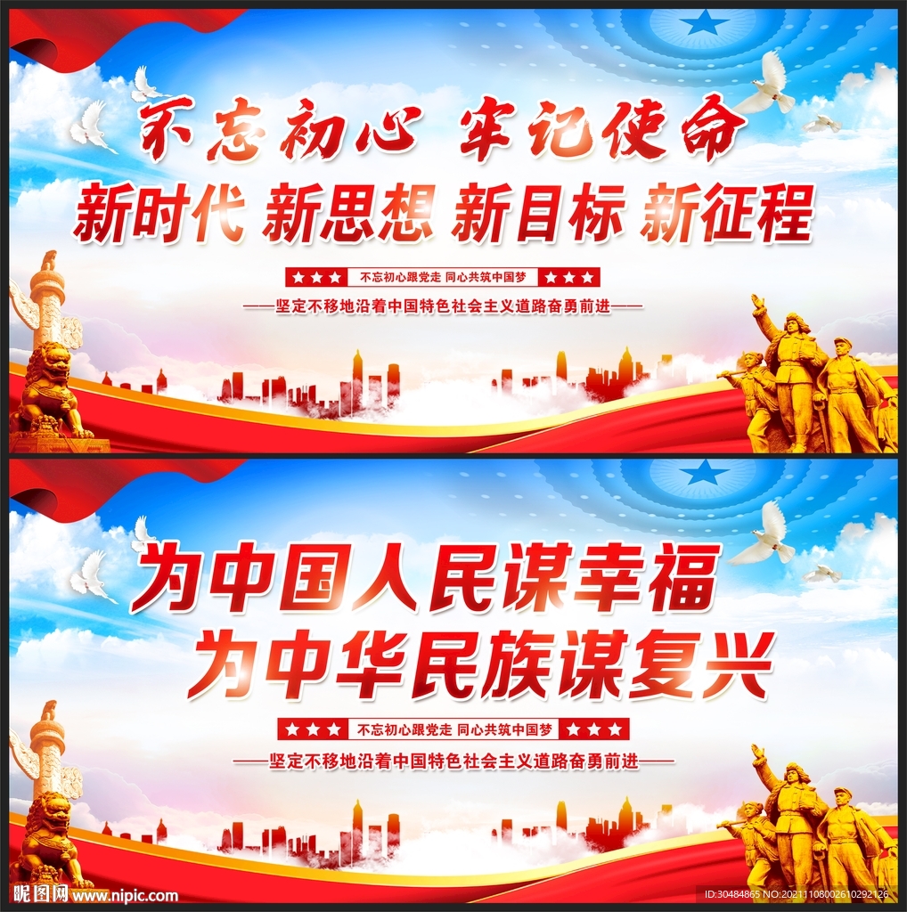 十九大宣传展板