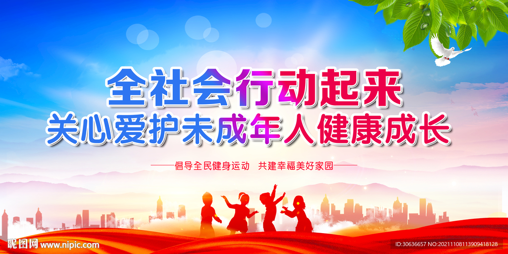 关爱未成年