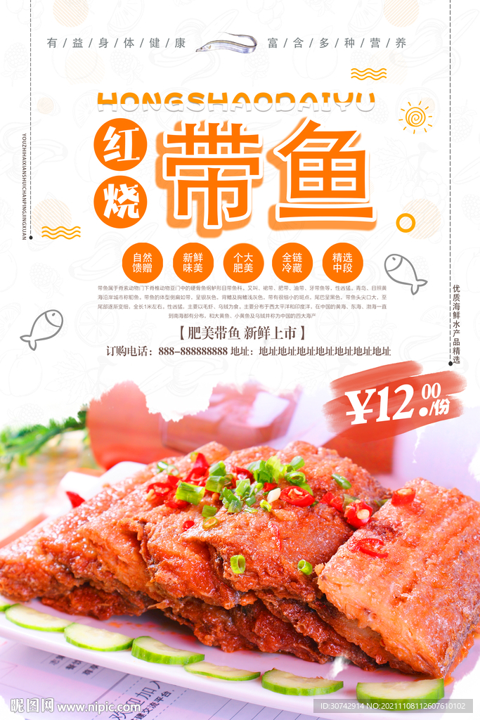 红烧带鱼