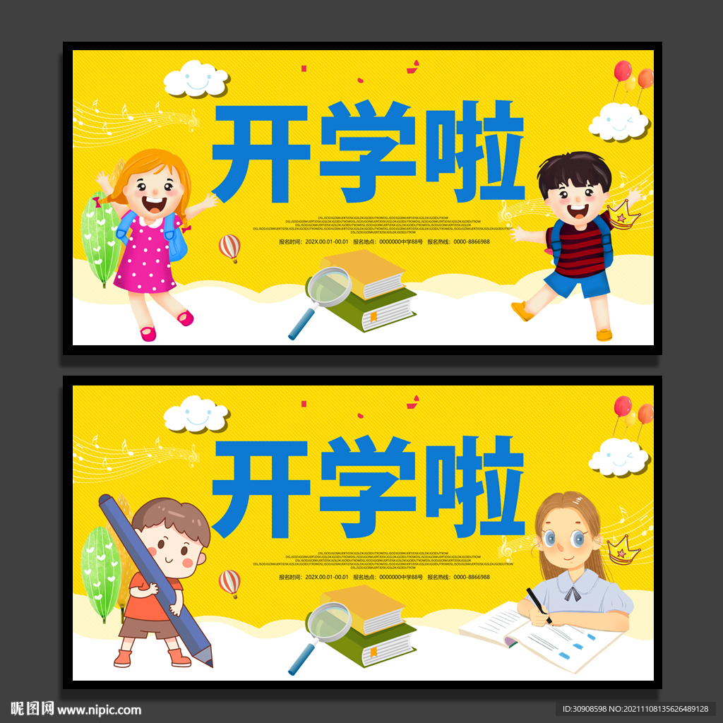 开学