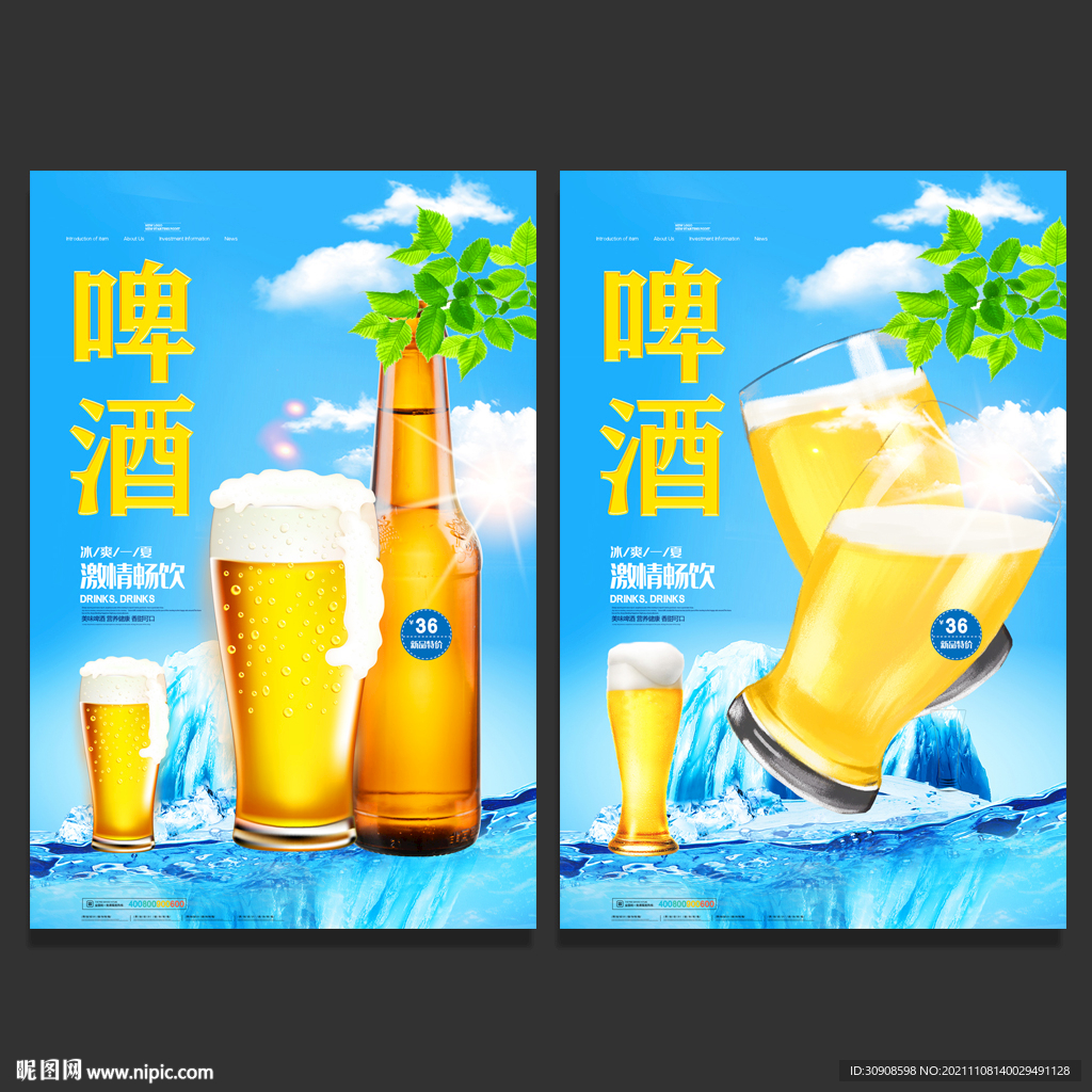 啤酒