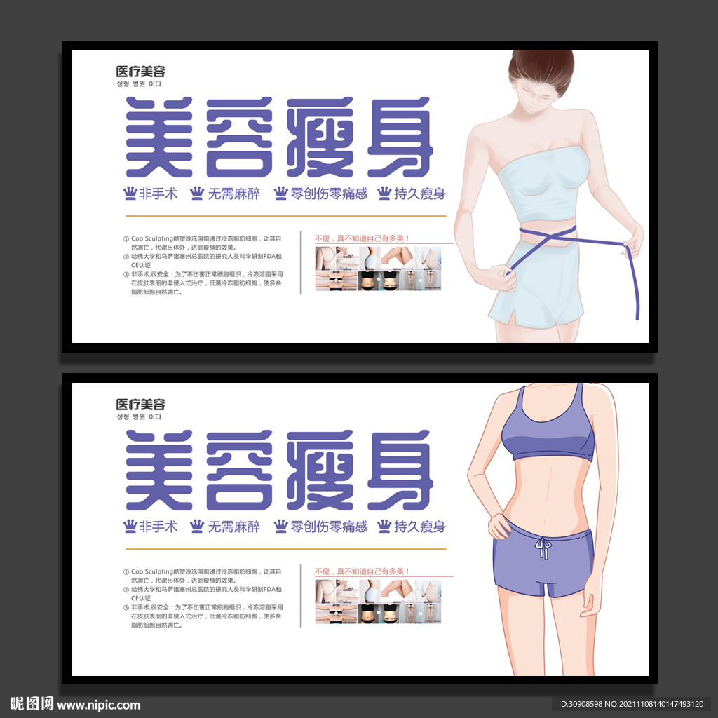 瘦身