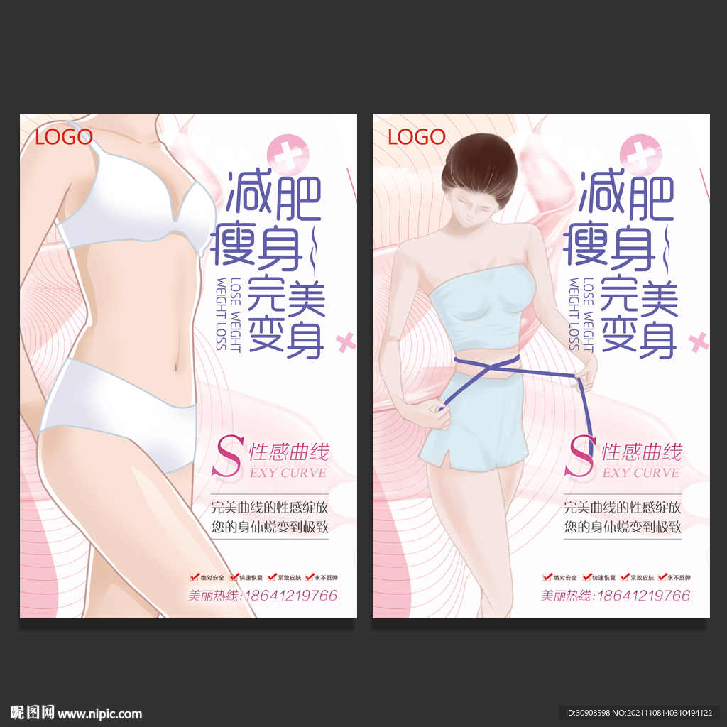 瘦身