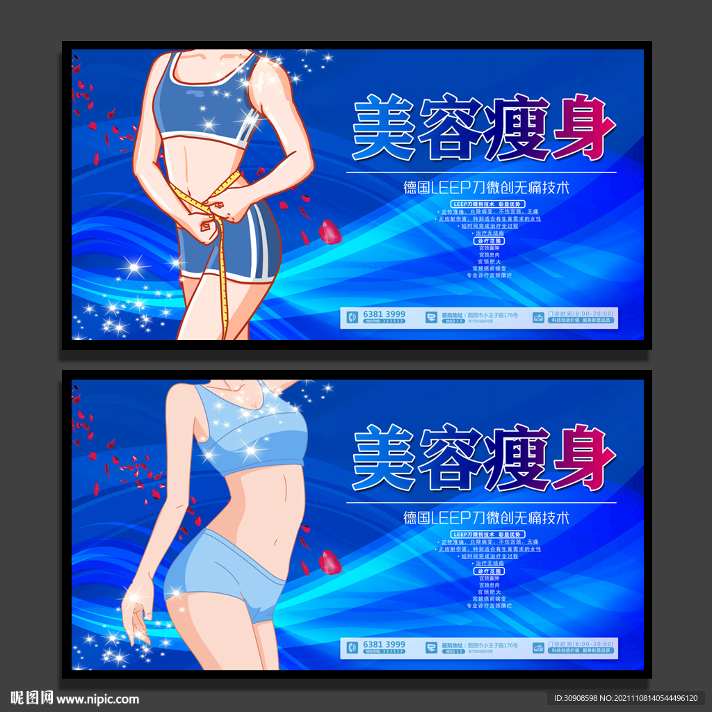 瘦身