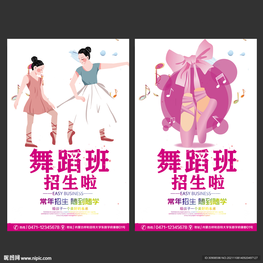 舞蹈