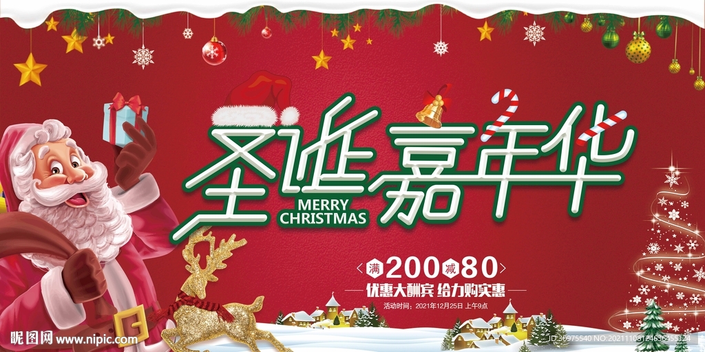 圣诞嘉年华