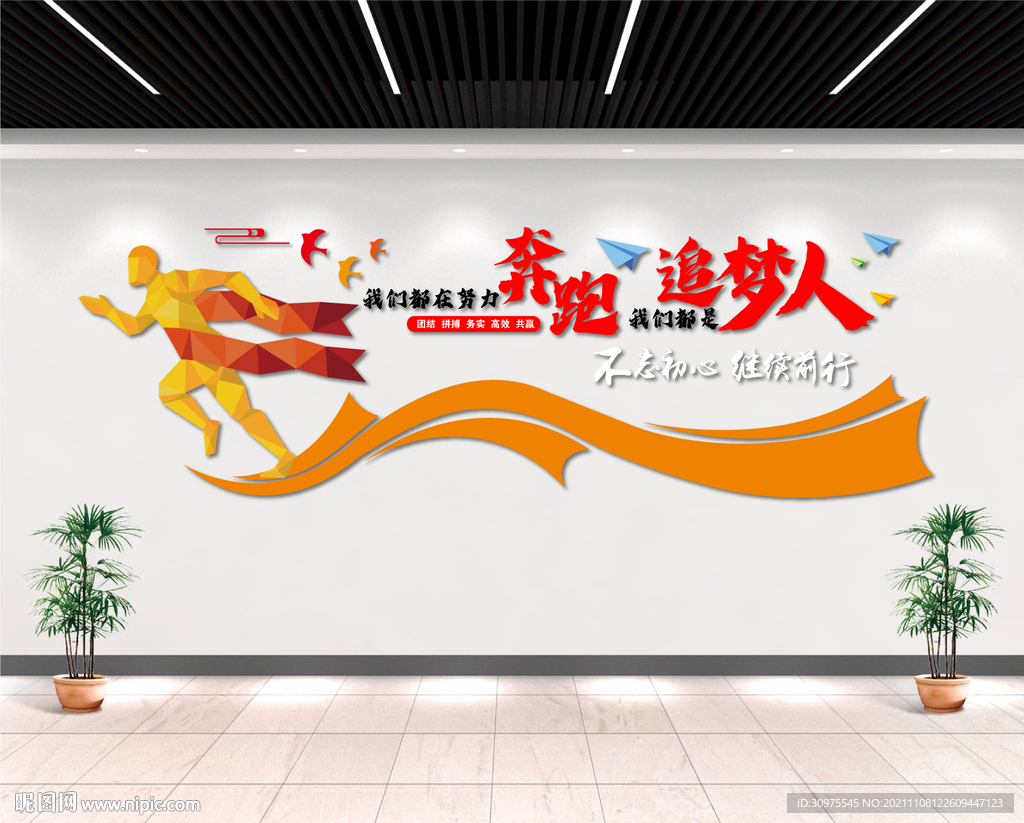 我们都是追梦人 