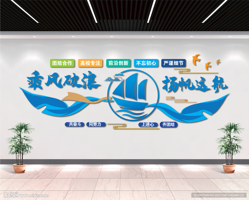 乘风破浪 扬帆起航