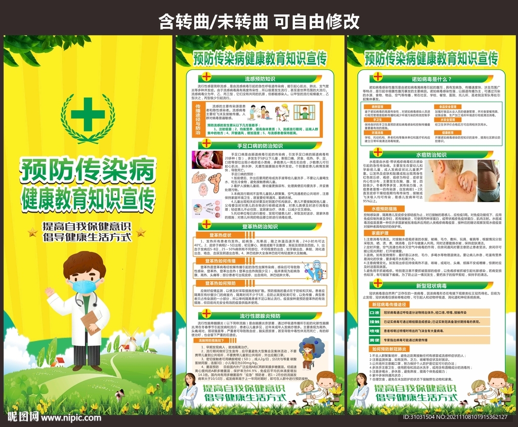 传染病海报