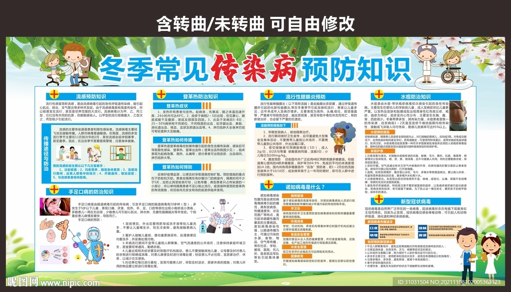 传染病