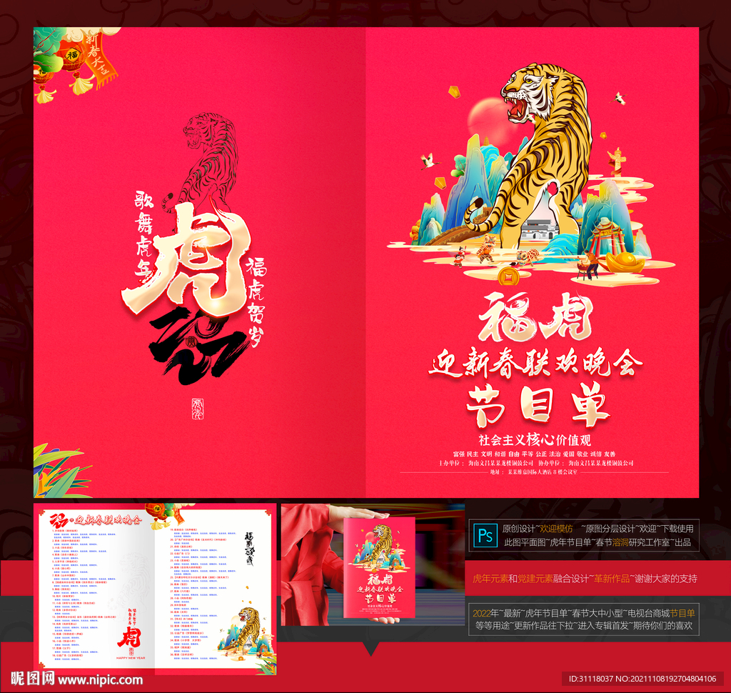 2022虎年节目单