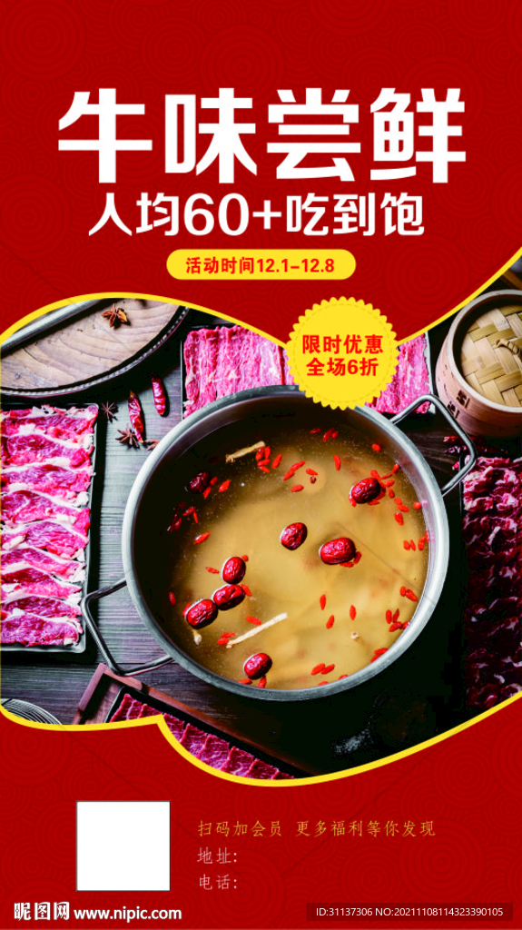 火锅海报
