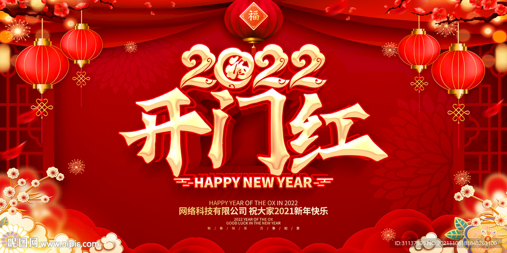 2022晚会背景