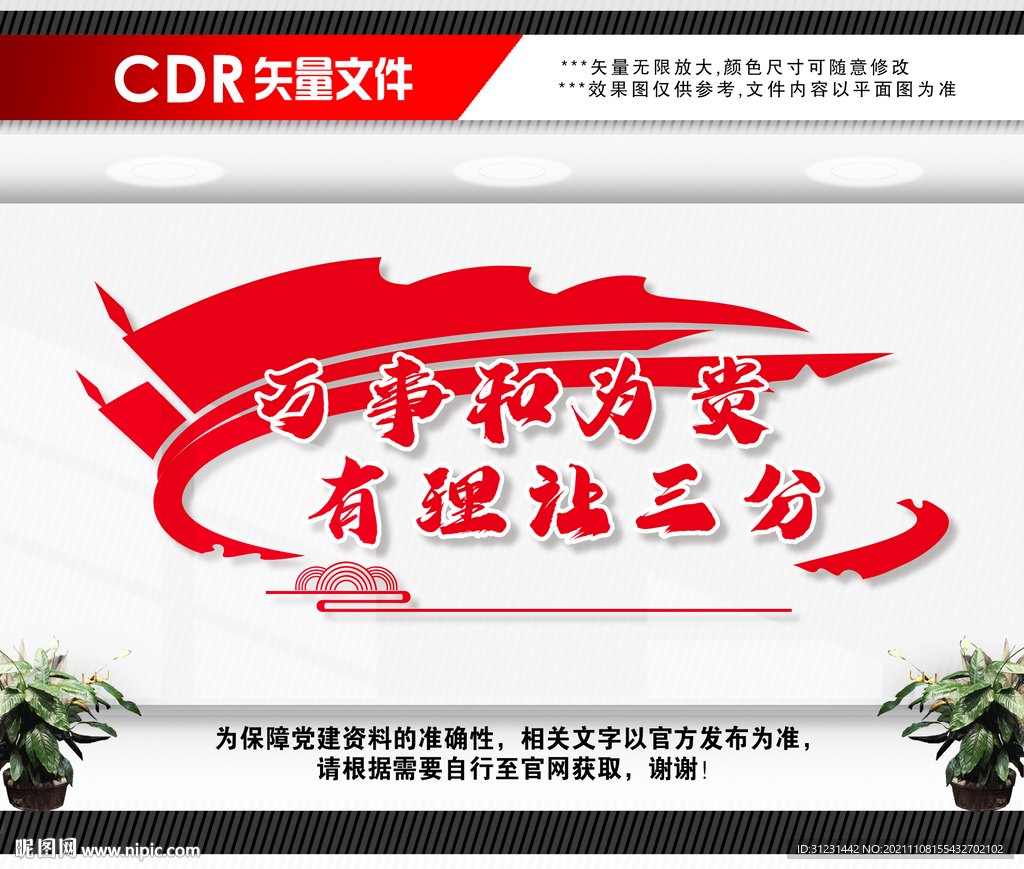 调解室