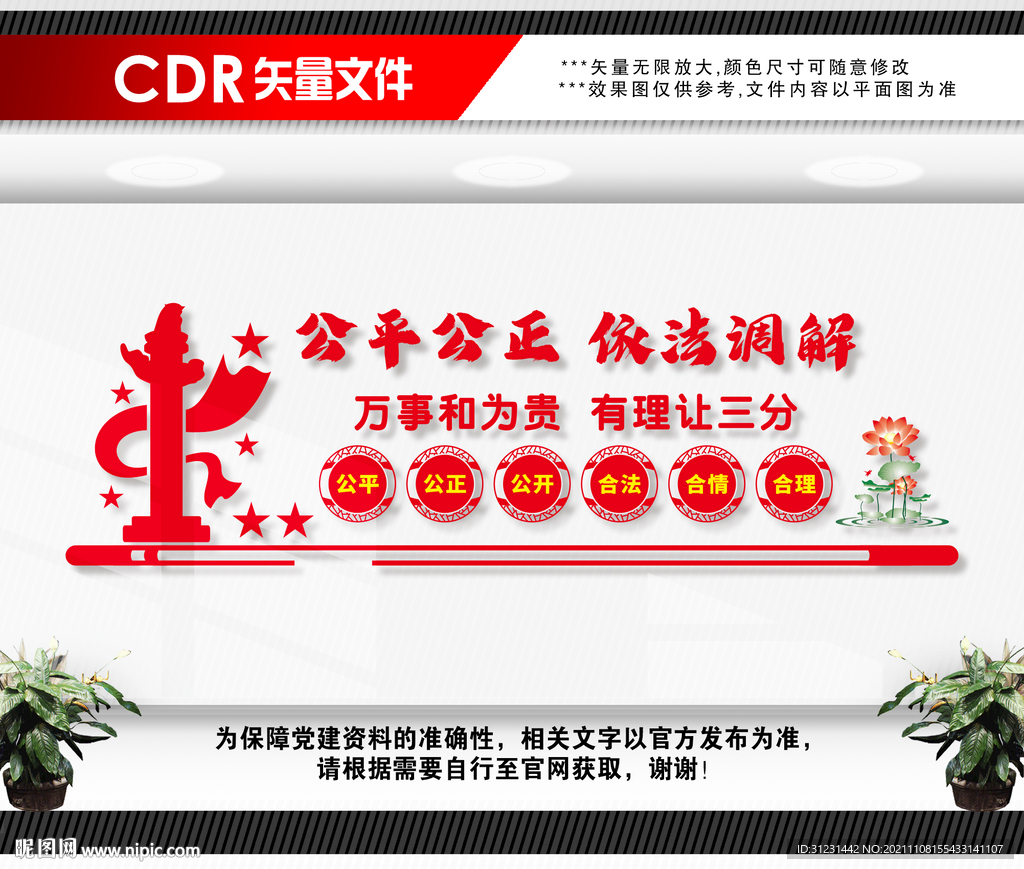 调解室