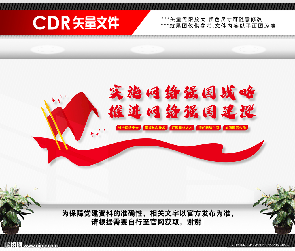 网络强国文化墙