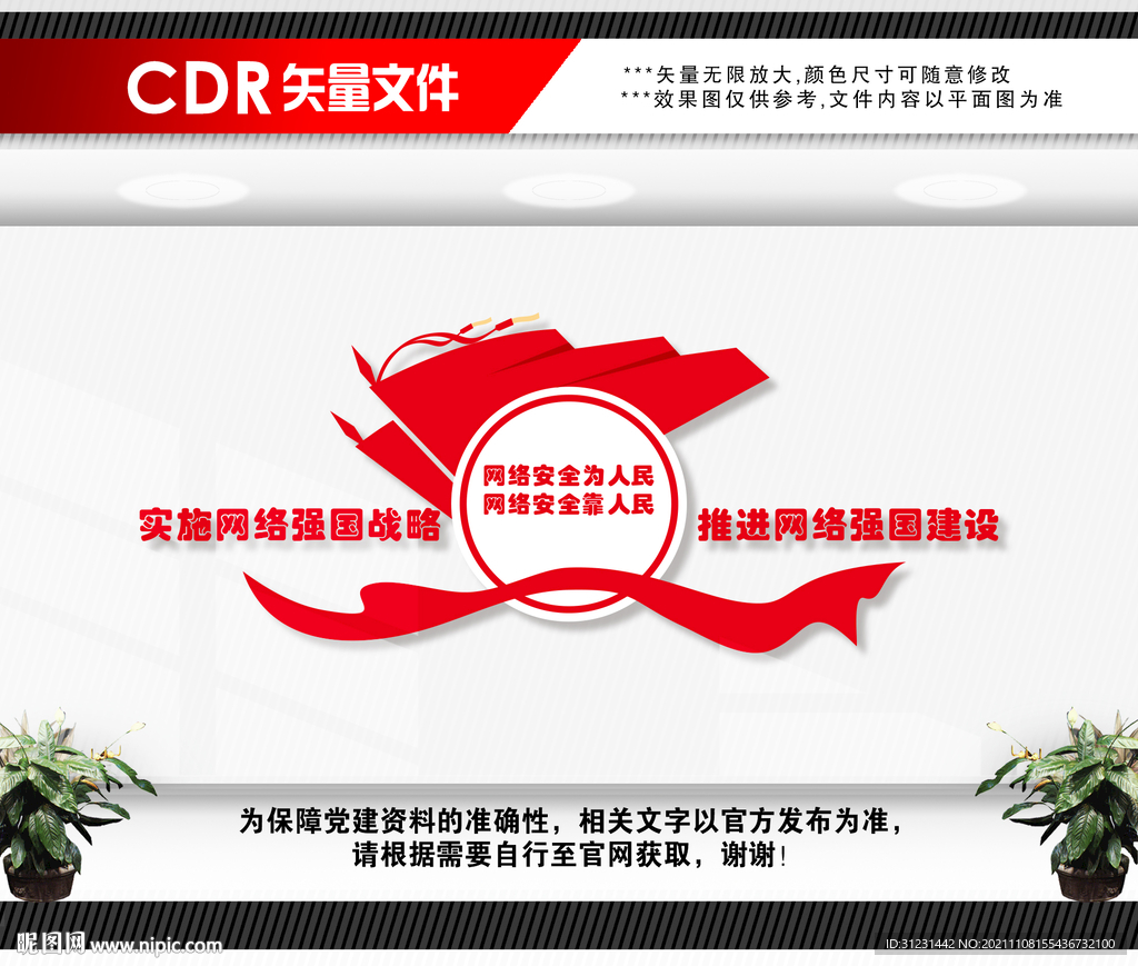 网络强国文化墙