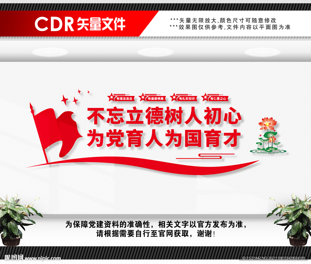 不忘立德树人初心