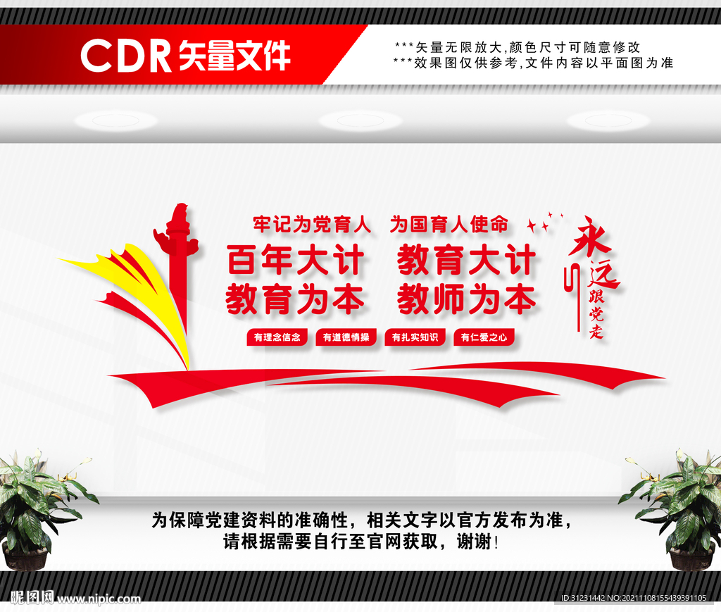 不忘立德树人初心